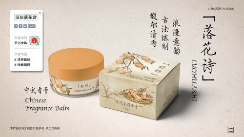 汉仪落花诗使用案例
