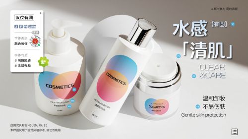 汉仪有圆使用案例