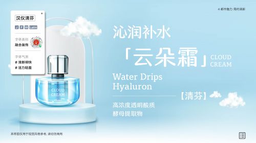 汉仪清芬体使用案例