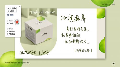 汉仪新蒂日记体使用案例