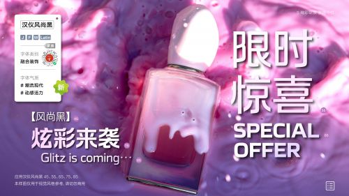 汉仪风尚黑使用案例