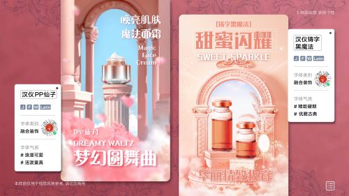 汉仪PP仙子,汉仪铸字黑魔法使用案例