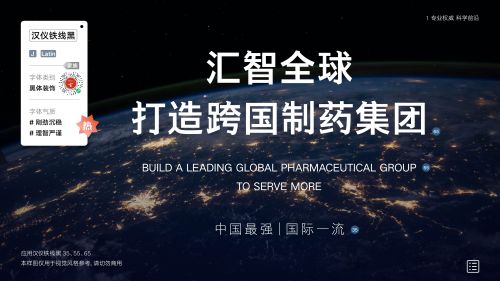 汉仪铁线黑使用案例