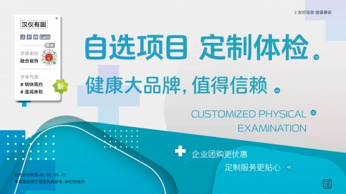 汉仪有圆使用案例