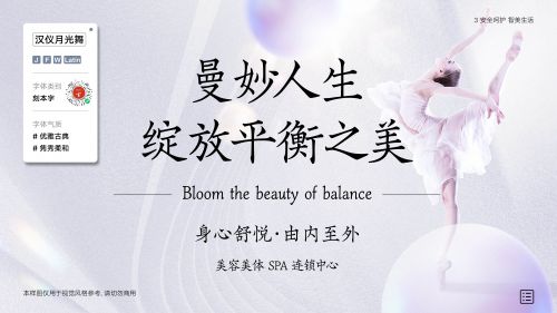 汉仪月光舞使用案例