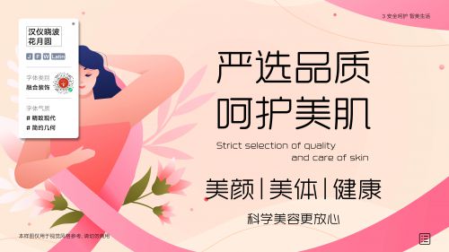 汉仪晓波花月圆使用案例