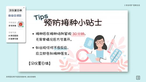 汉仪夏日体使用案例