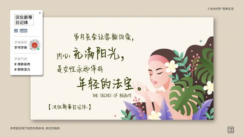 汉仪新蒂日记体使用案例