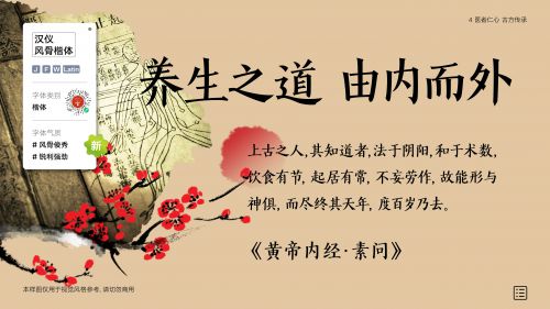 汉仪风骨楷体使用案例