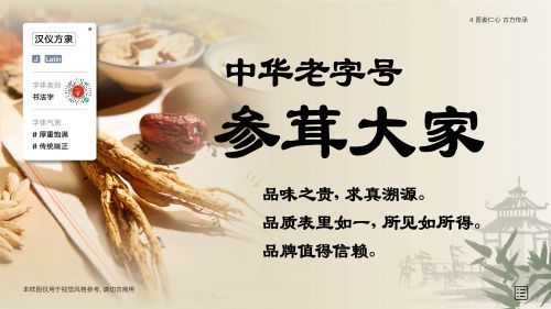 汉仪方隶使用案例