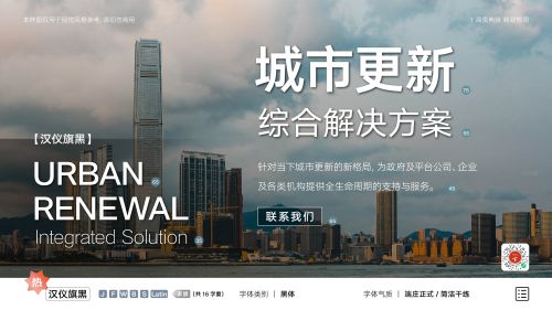 汉仪旗黑使用案例