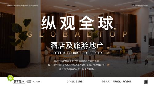 冬青黑体使用案例