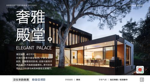 汉仪宋韵朗黑使用案例