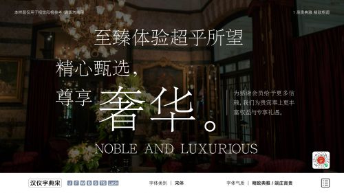汉仪字典宋使用案例