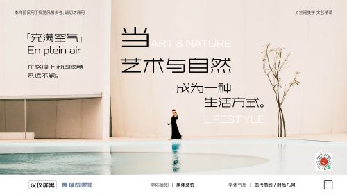 汉仪屏黑使用案例