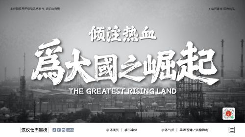 汉仪仕杰墨榜使用案例
