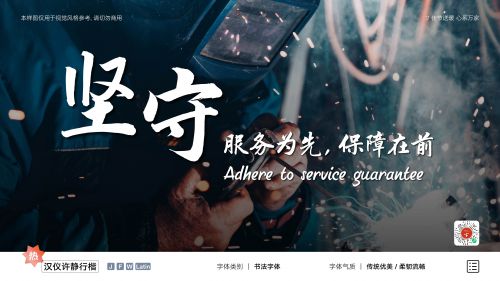汉仪许静行楷使用案例
