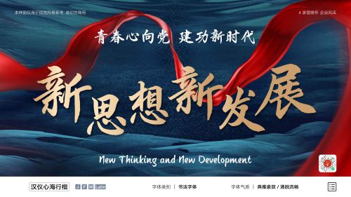 汉仪心海行楷使用案例