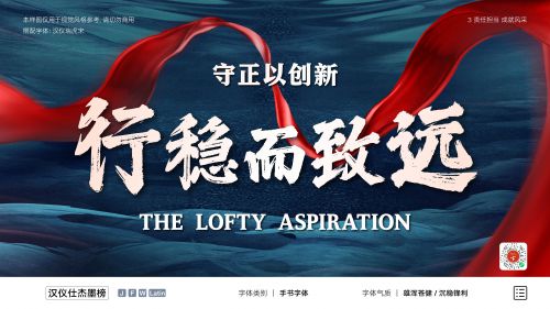 汉仪仕杰墨榜使用案例