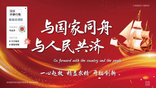 汉仪许静行楷使用案例