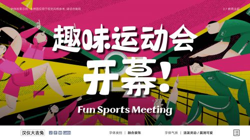 汉仪大吉兔使用案例
