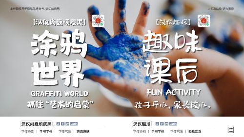 汉仪趣报,汉仪尚巍顽皮黑使用案例