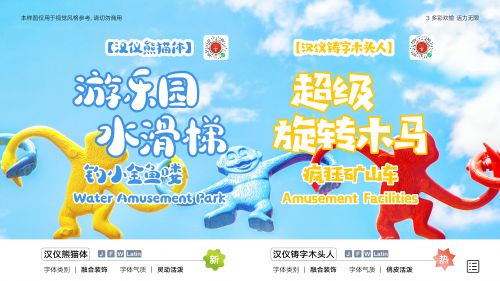 汉仪铸字木头人,汉仪熊猫体使用案例