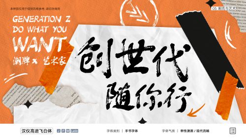 汉仪高进飞白体使用案例