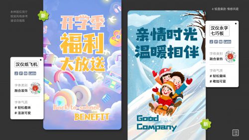 汉仪永字七巧板,汉仪纸飞机使用案例