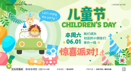汉仪阿狸体使用案例