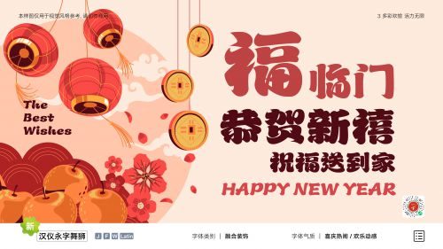 汉仪永字舞狮使用案例