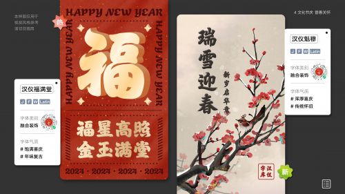 汉仪魁穆,汉仪福满堂使用案例
