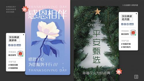 汉仪晓波美妍体,汉仪晓波花月圆使用案例