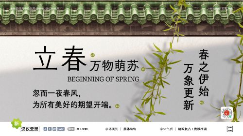 汉仪云黑使用案例
