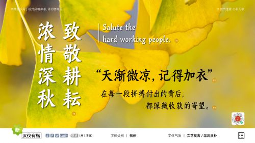 汉仪有楷使用案例
