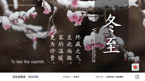 汉仪全唐诗使用案例