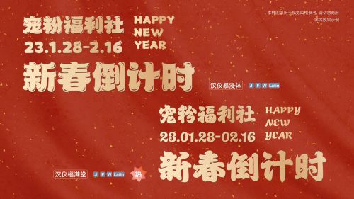汉仪福满堂使用案例
