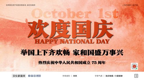 汉仪家国宋使用案例