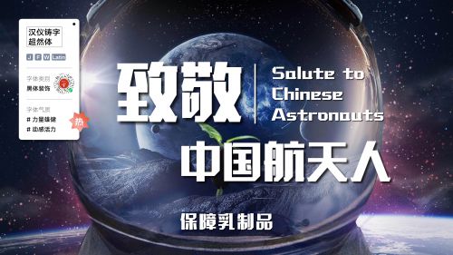 汉仪铸字超然体使用案例