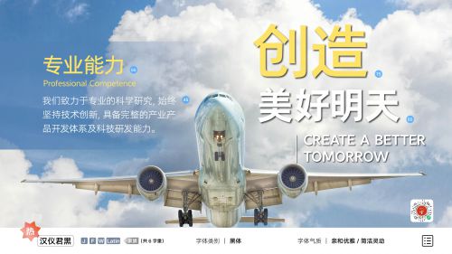 汉仪君黑使用案例
