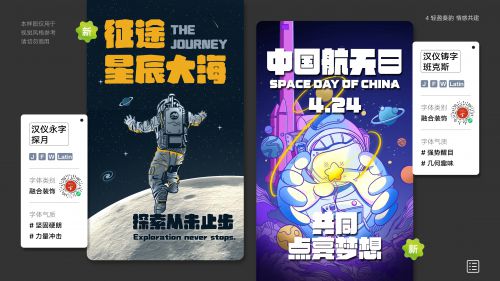汉仪永字探月使用案例