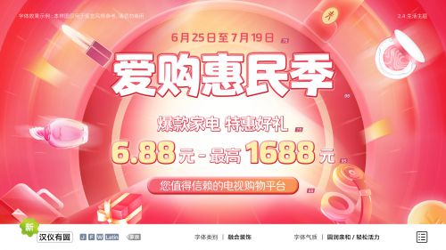 汉仪有圆使用案例