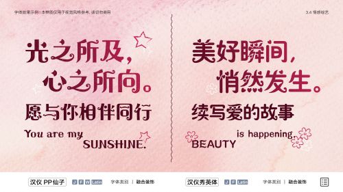 汉仪秀英体,汉仪PP仙子使用案例