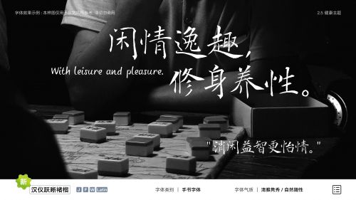 汉仪跃晰褚楷使用案例