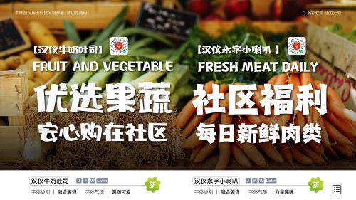 汉仪永字小喇叭,汉仪牛奶吐司使用案例