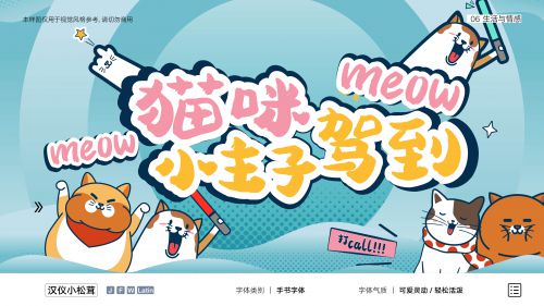 汉仪小松茸使用案例