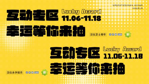 汉仪永字探月使用案例