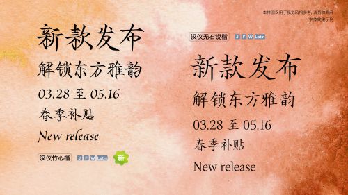 汉仪无右锐楷,汉仪竹心楷使用案例