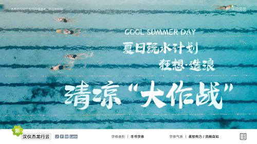汉仪杰龙行云使用案例