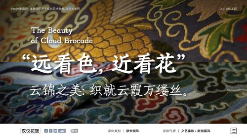 汉仪花冠使用案例